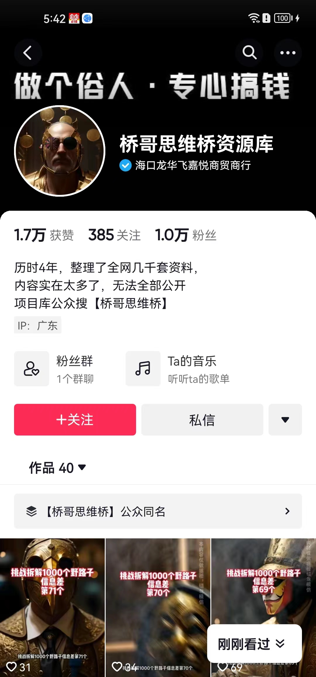 一千个野路子信息差最新玩法教程-变现＋引流的玩法具体拆解插图5