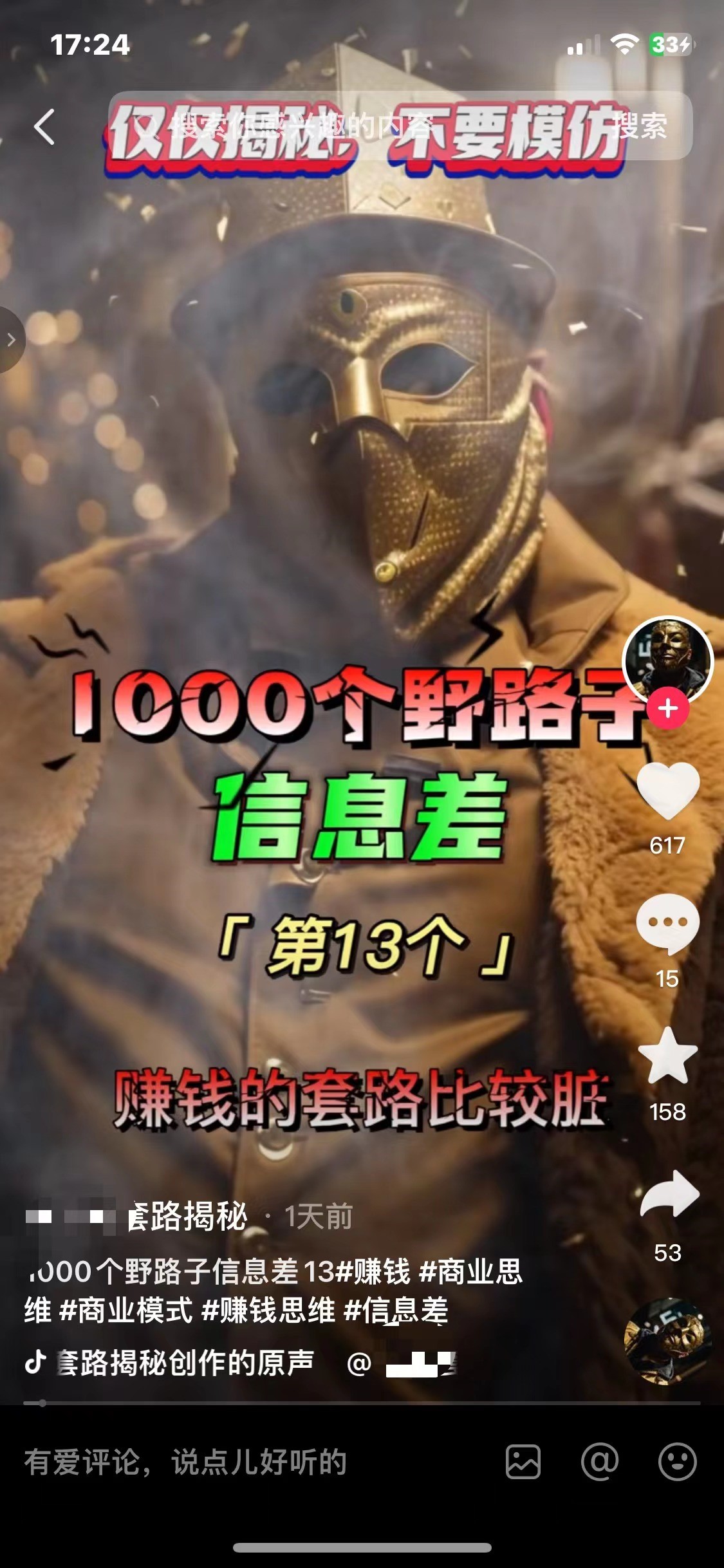 一千个野路子信息差最新玩法教程-变现＋引流的玩法具体拆解插图3