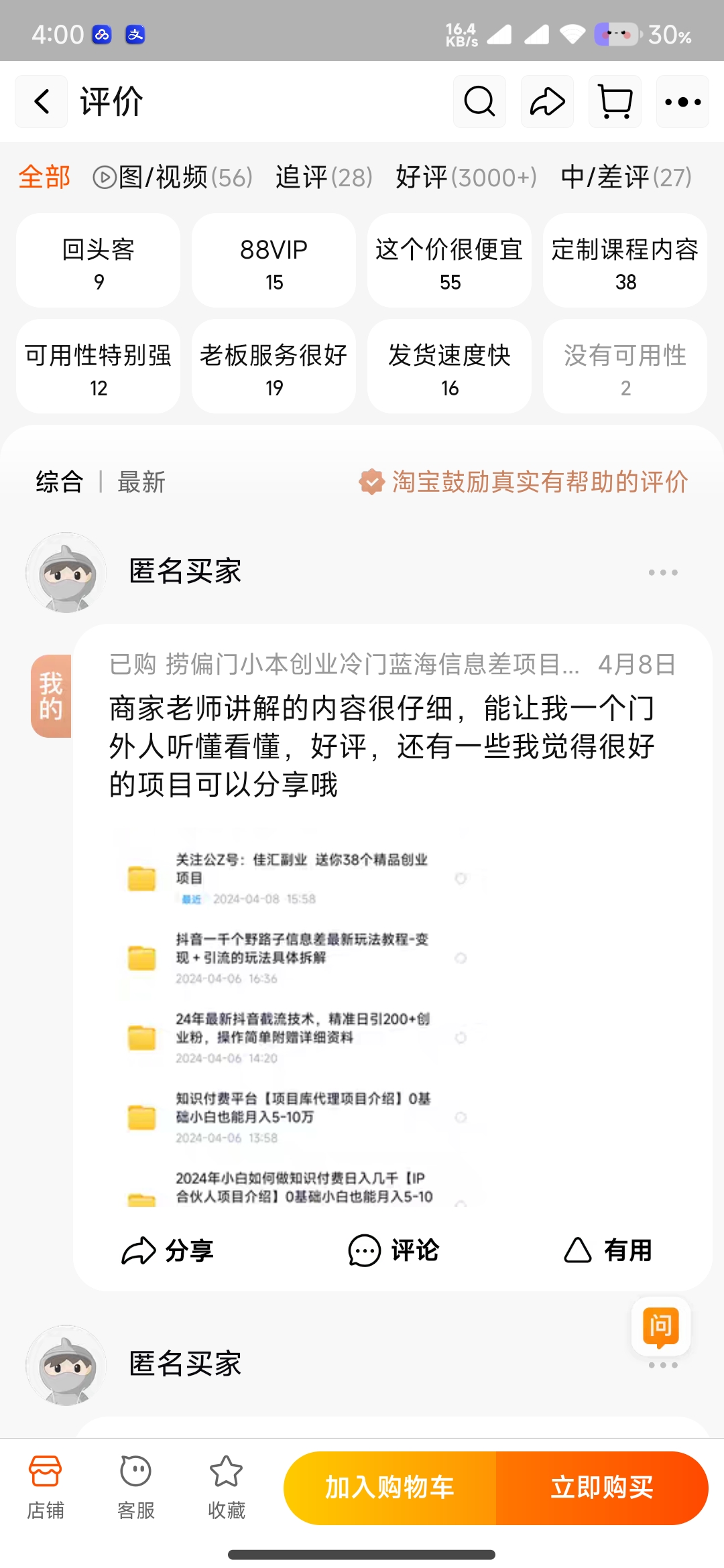 简单粗暴野路子引流-电商平台评论引流大法，无需开店铺长期精准引流适合懒人有手就行插图4