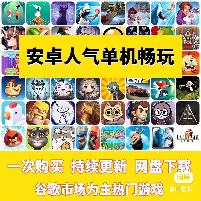 安卓大型单机游戏合集中文汉化9999+款热门内购学习版手游下载，手机单机游戏无内购版大合集安卓平板单机-云壹网创