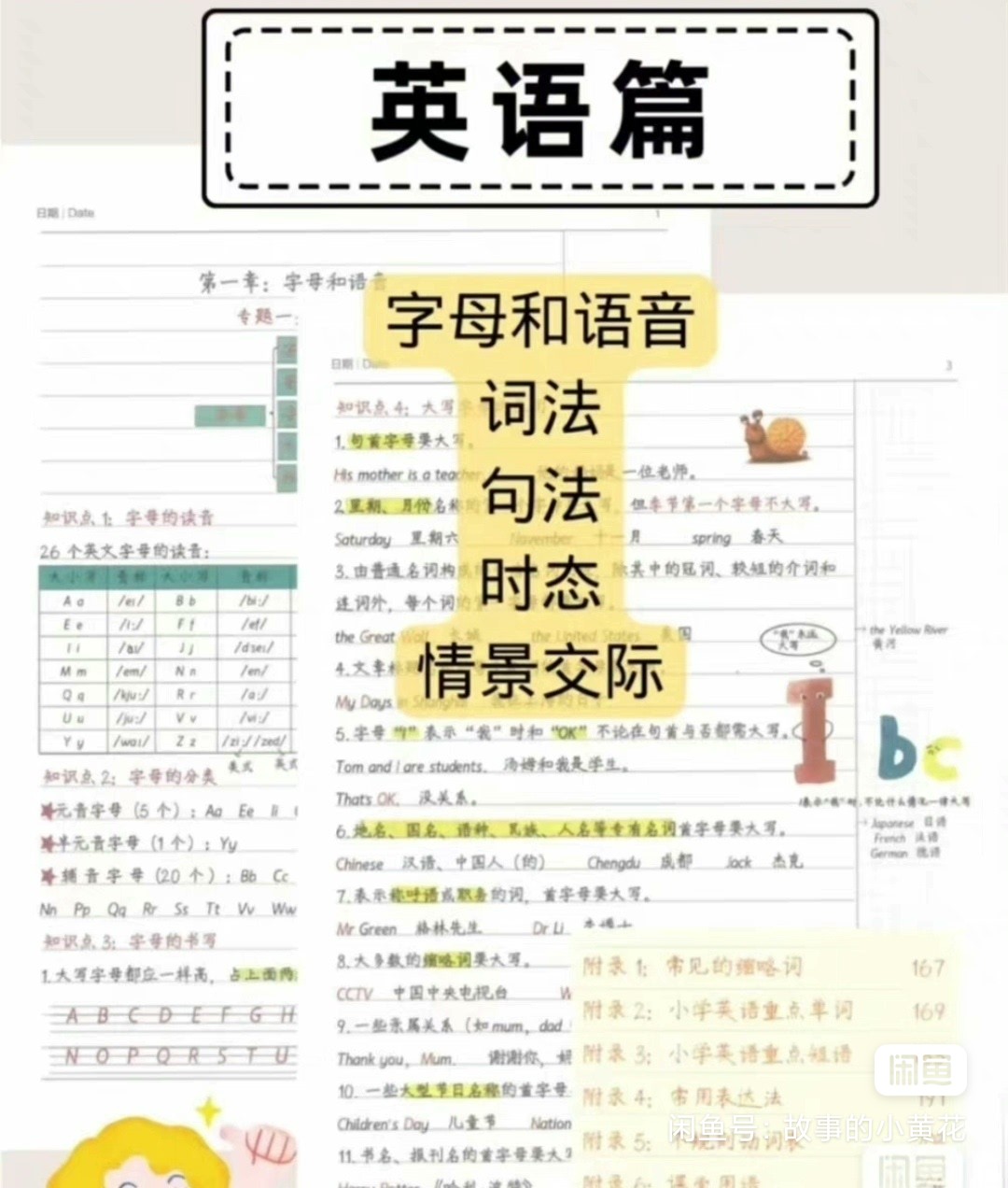 小学全年级学霸笔记 语文数学英语知识点归纳难重点全覆盖插图2