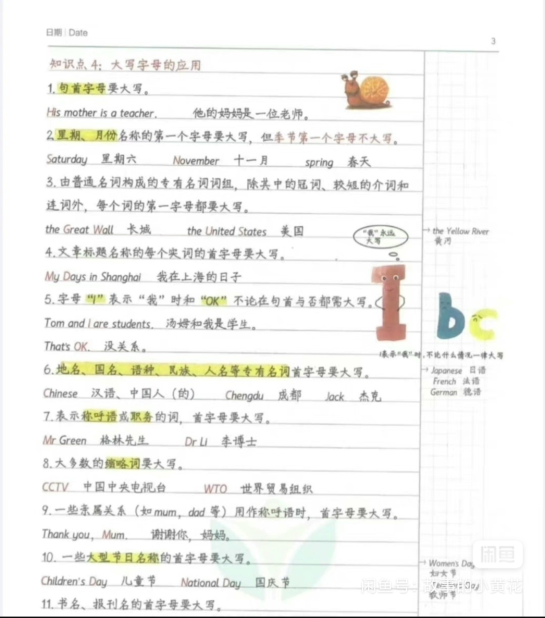 小学全年级学霸笔记 语文数学英语知识点归纳难重点全覆盖插图3