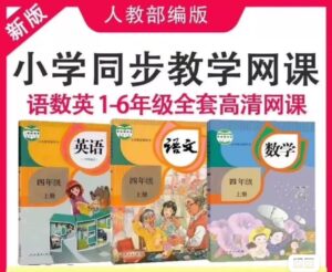 小学全年级学霸笔记 语文数学英语知识点归纳难重点全覆盖-云壹网创