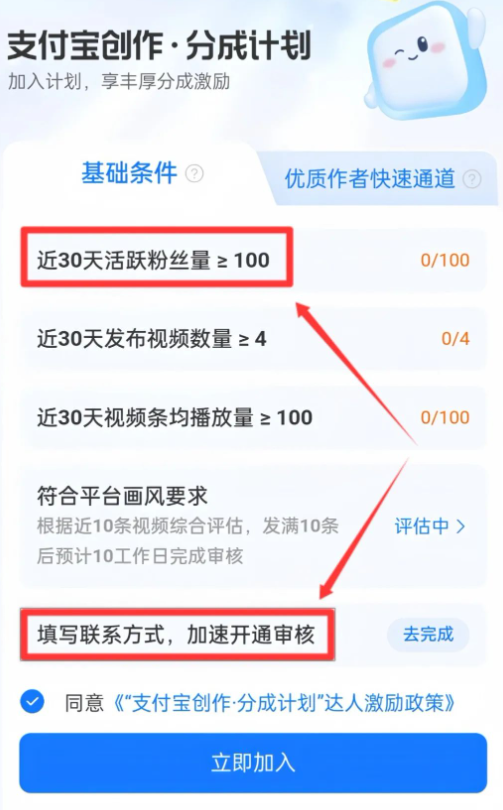 支付宝分成计划——外面收费398元，免费分享教学，月入10000+插图5