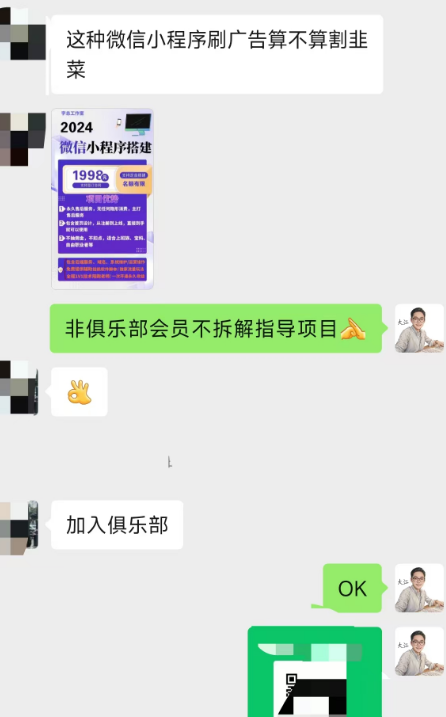 微信小程序广告拆解——收费1998元的付费项目，真的有这么赚钱吗？插图1