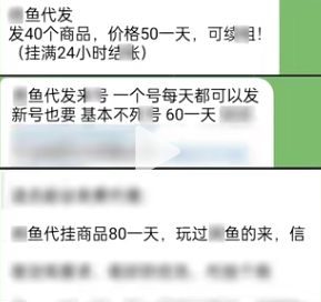 咸鱼代发项目揭秘：一单￥60！殊不知背后隐藏风险。插图1