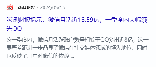 2024全新风口，10亿人用的微信，做一只风口上的猪插图3