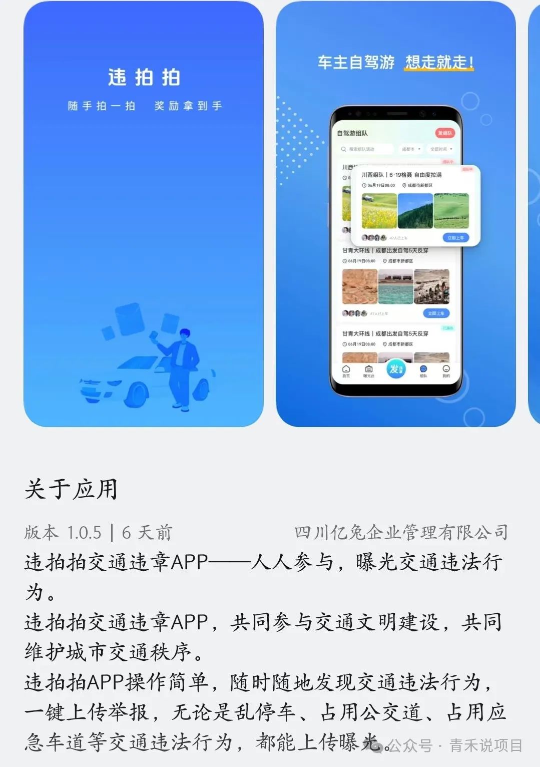 违拍拍：交通违章举报奖励平台，多层级代理制度、参与资格门槛收费的商业模式是否合法合规？插图1