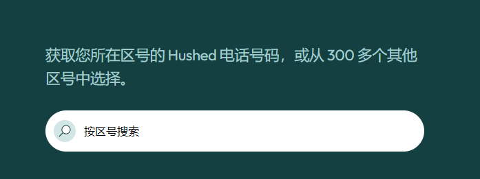 Hushed美国虚拟手机号注册及使用教程（接打电话+收验证码+保号+替代）插图