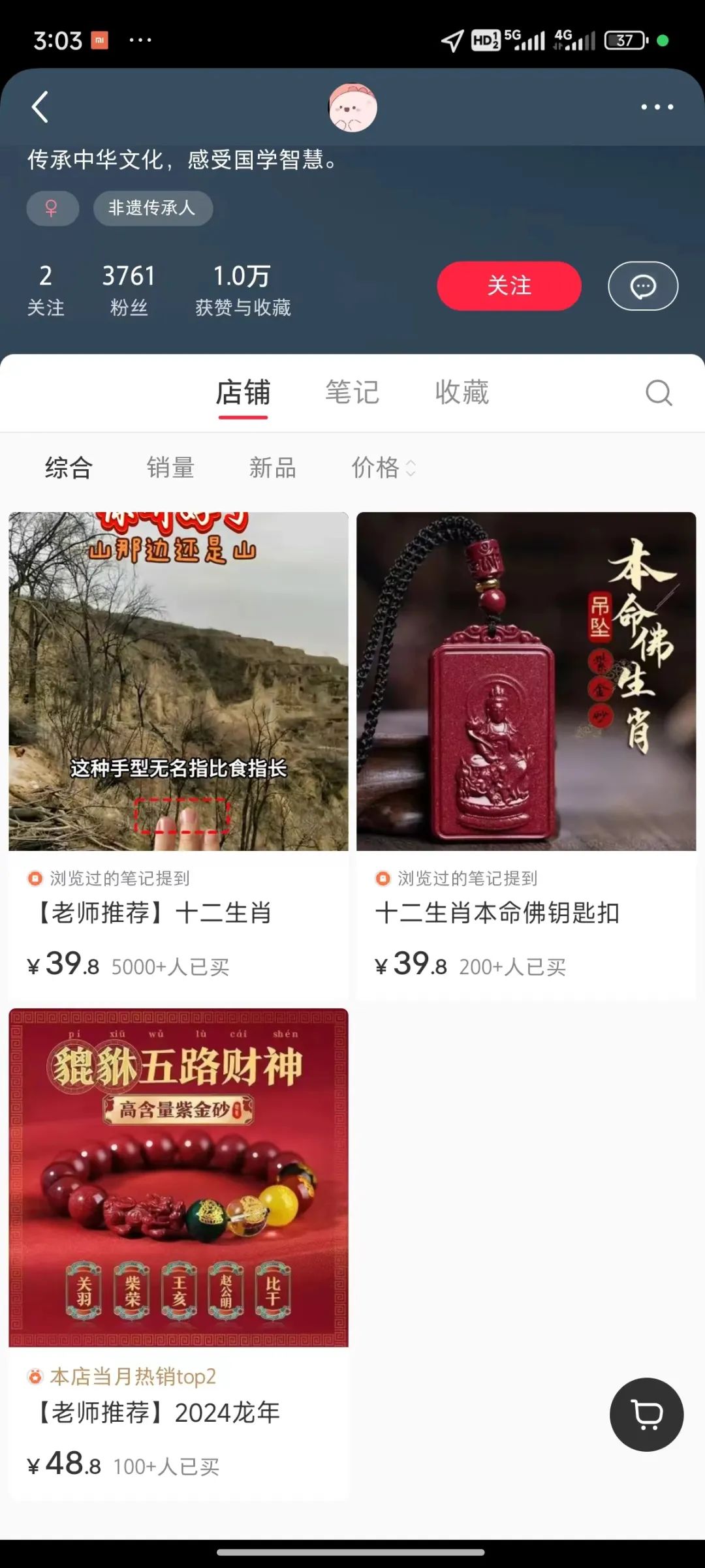 成本2.4卖39.8，借助名人效应，在小红书卖这个产品，一个月卖了5000单插图