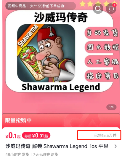 月入4w+，沙威玛传奇游戏项目爆火，新手小白也能快速上手（项目拆解）插图2