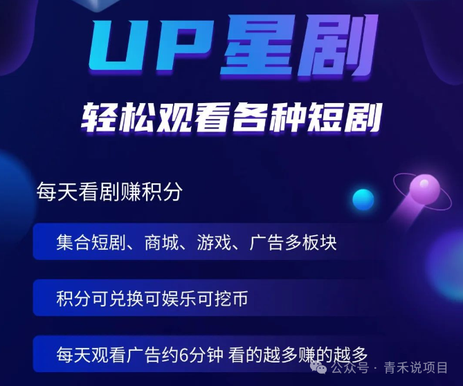 UP星剧：短剧平台付费会员还能赚钱？多层上下线计酬返利或为传销-云壹网创