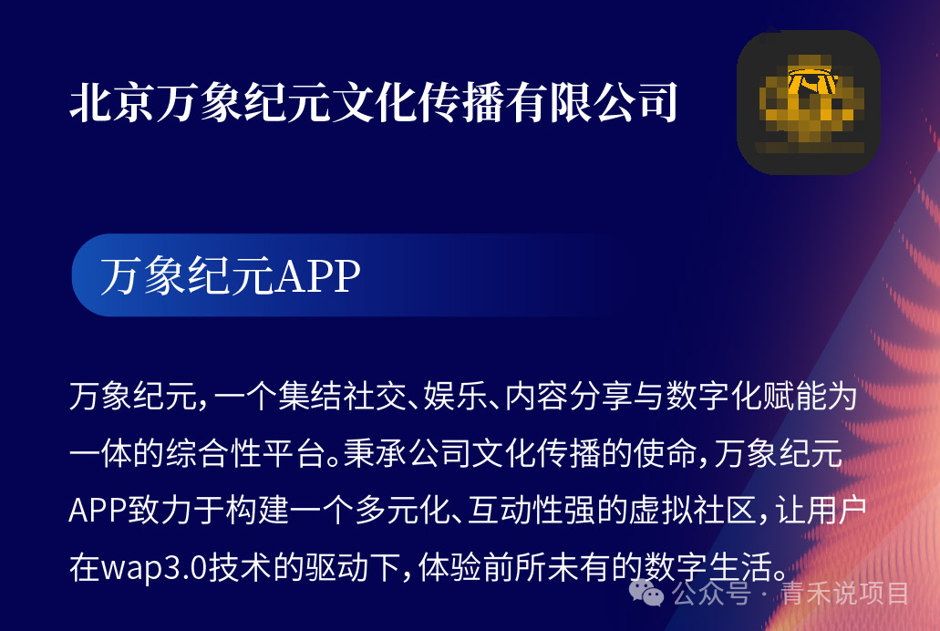 万象纪元：社交也能赚钱的平台？或是“数字资产”骗局？插图