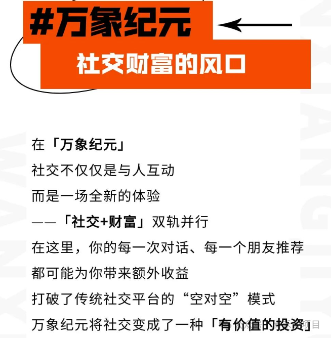 万象纪元：社交也能赚钱的平台？或是“数字资产”骗局？插图2