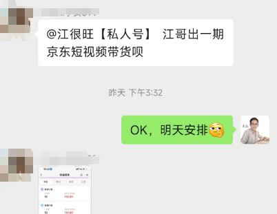 京东视频带货项目揭秘——宣称月入10000+，收费1998的项目（免费拆解）插图2