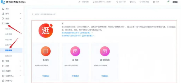 京东视频带货项目揭秘——宣称月入10000+，收费1998的项目（免费拆解）插图5