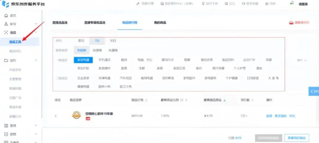 京东视频带货项目揭秘——宣称月入10000+，收费1998的项目（免费拆解）插图6