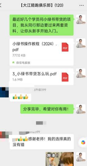 小绿书带货教学，未来风口！日赚千元？收费1980元，值不值得上车？插图2