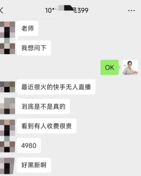 揭秘：外面收费4980元的快手无人直播，保姆级项目教程。插图1
