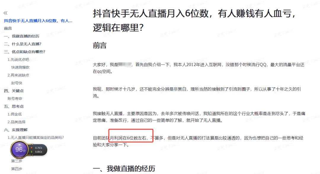 揭秘：外面收费4980元的快手无人直播，保姆级项目教程。插图2