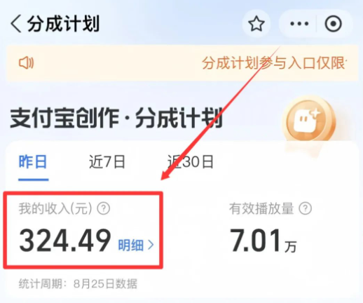 支付宝分成计划——外面收费398元，免费分享教学，月入10000+插图1