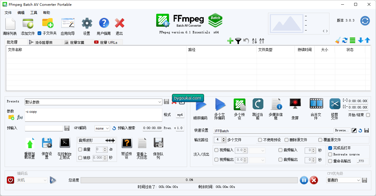 视频批量转换工具 – 中文便携版FFmpeg Batch AV Converter-云壹网创