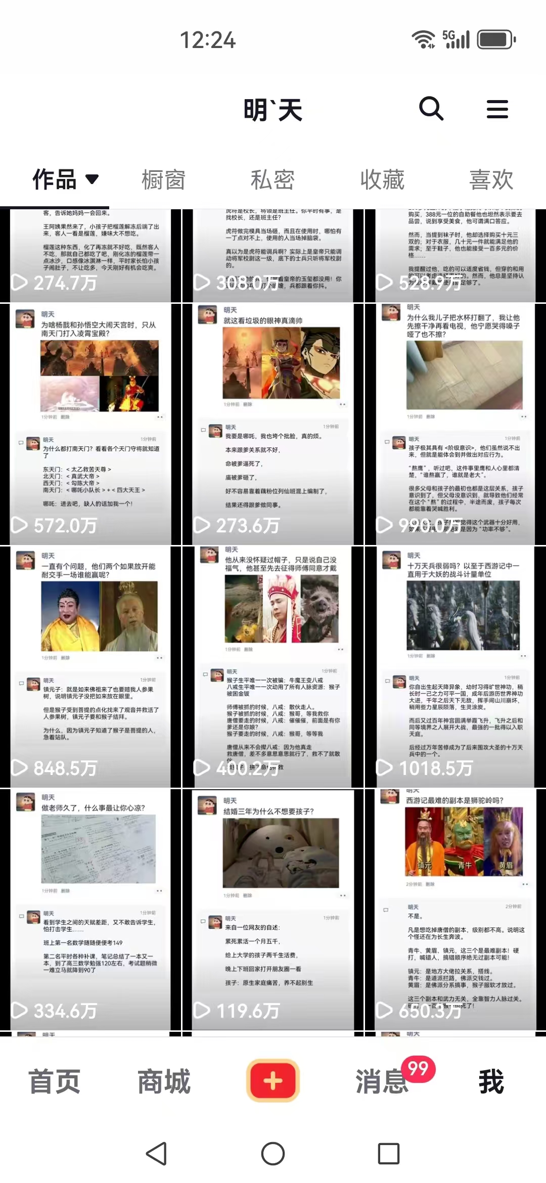 短视频创作者必看：从零开始打造爆款视频教程，日收益300 橱窗盈利秘诀插图2