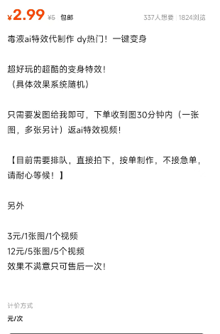 11月风口项目，最近爆火的ai毒液变身特效代制作，勤动手，下场干，一天300+插图4