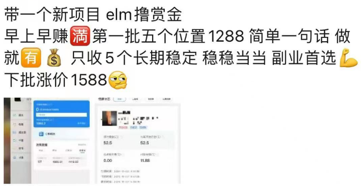 ELM撸赏金，日赚500+，外面收费1288元的项目拆解。插图1