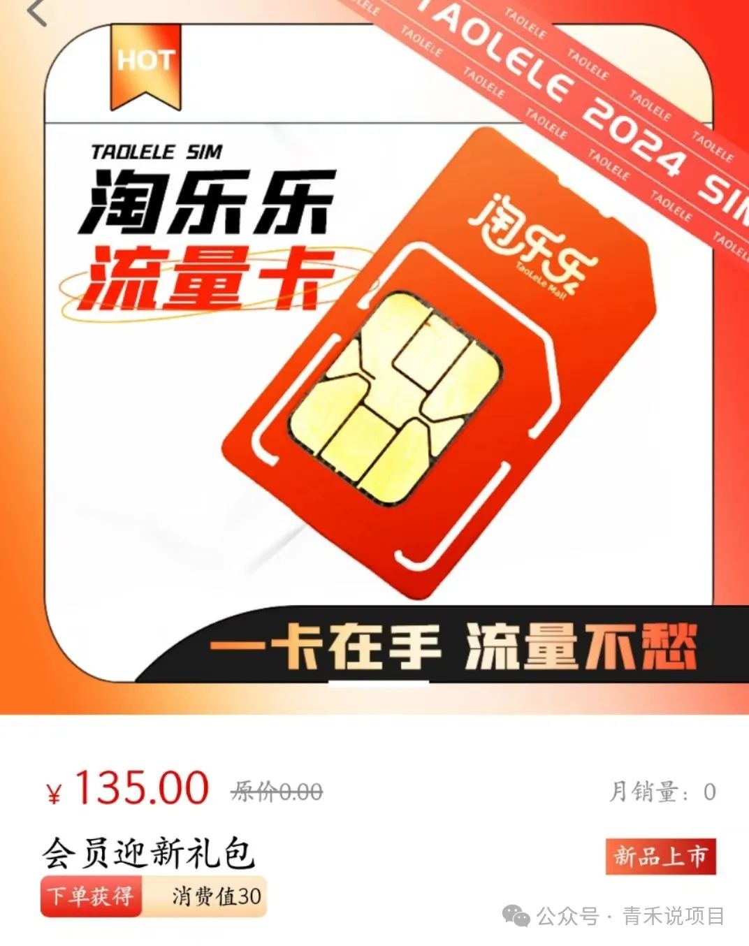 淘乐乐：卷轴类商城，多层上下线业绩计酬或为传销插图3