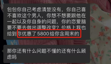 灰色项目揭秘——情感挽回咨询，一单5800元，日入过万，暴利项目。插图1