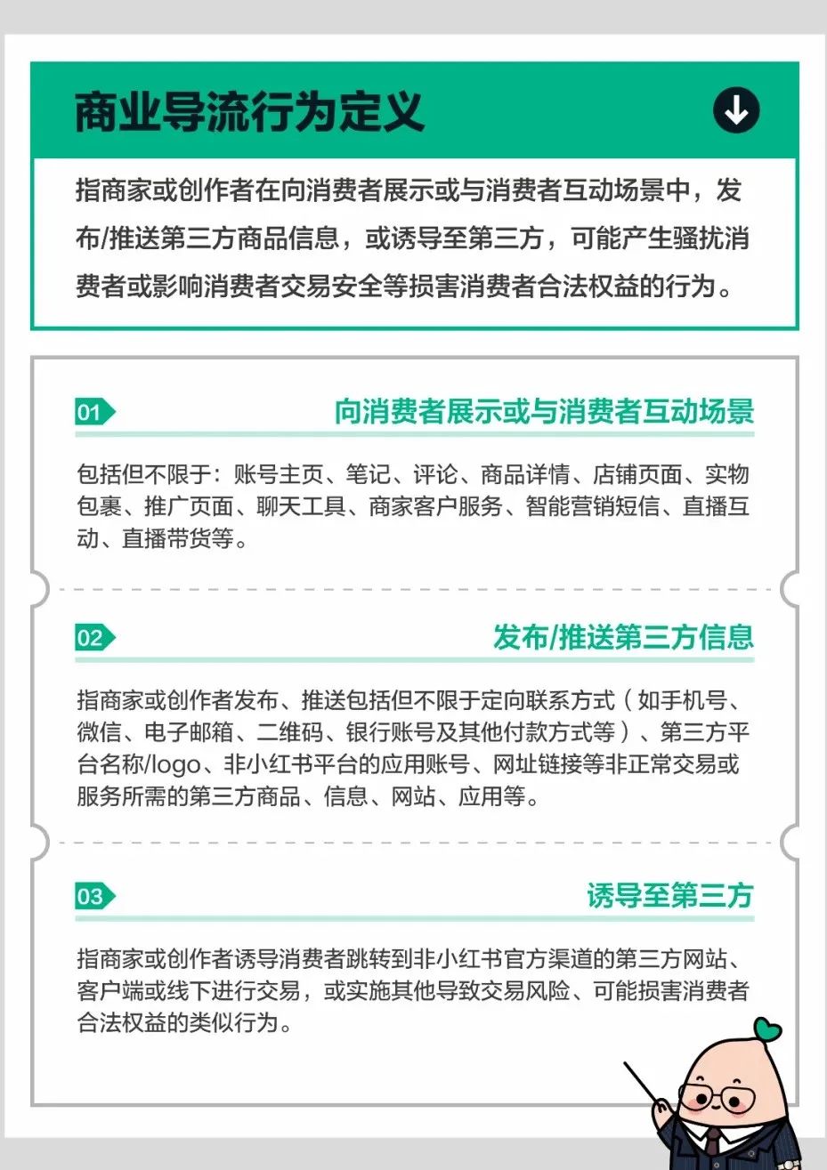 小红书再次发布违规导流治理规则，别作死！插图4