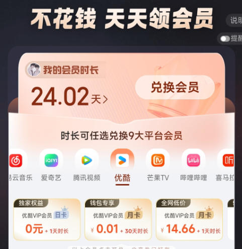 免费领取9大视频会员，零成本信息差（免费分享附送渠道）插图1
