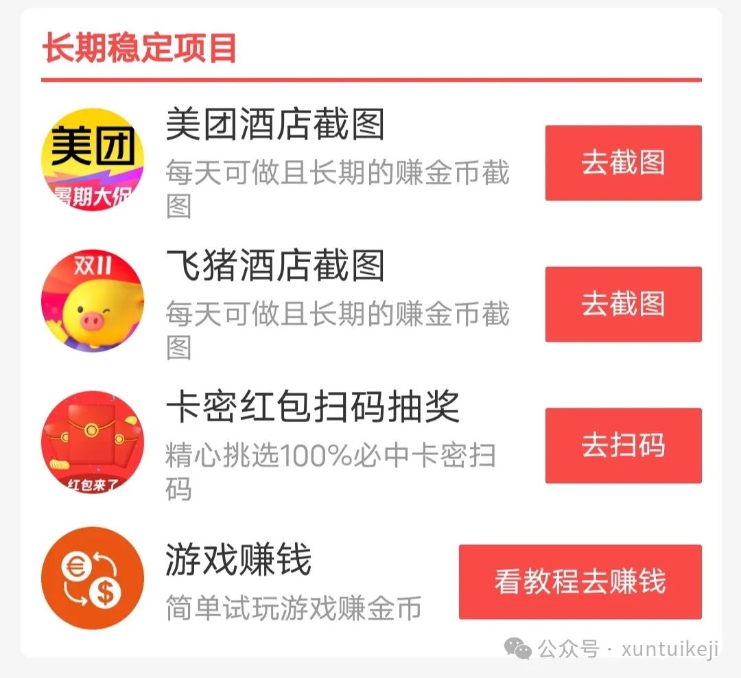 【简单互助】增加新版块，飞猪酒店截图任务，单价0.35/个-云壹网创