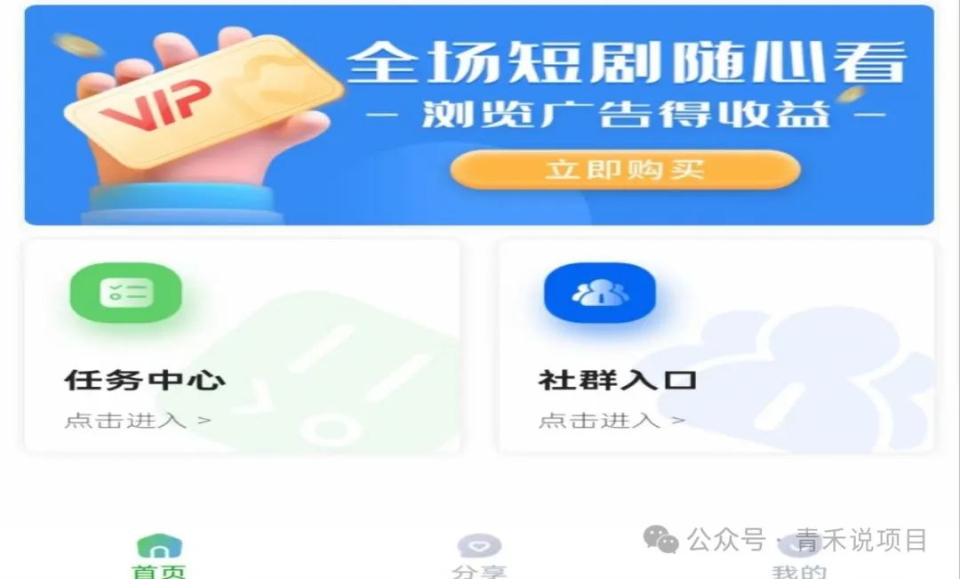 警惕！剧优惠：或为短剧平台外衣下的“骗局”插图5