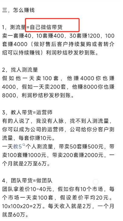 私域流量变现——日赚10000+，零成本免费教学（真相揭秘）插图3