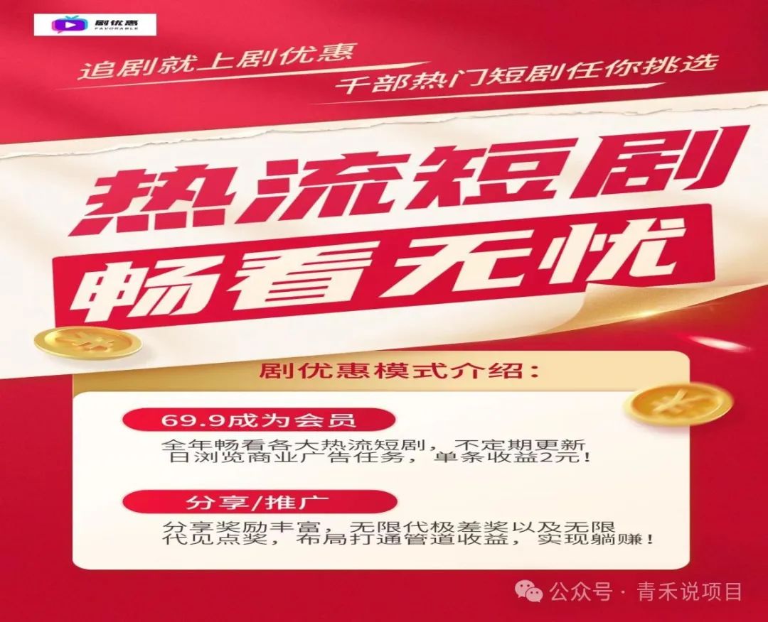 警惕！剧优惠：或为短剧平台外衣下的“骗局”插图6