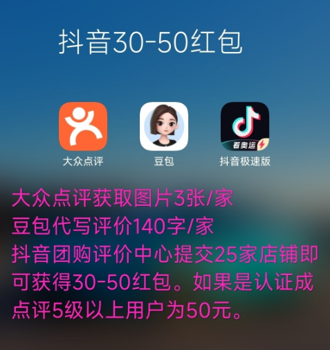 抖音薅羊毛——零门槛小白日入100+，可矩阵操作（保姆级教程）插图3