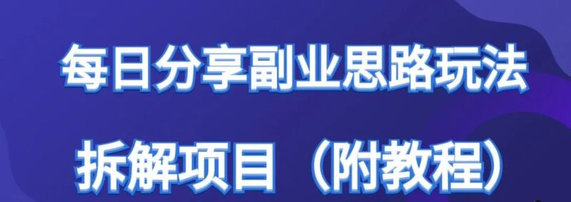 林黛玉怼人视频的新玩法。10条视频涨粉5万，单日的变现可达到1000+！上手简单-云壹网创