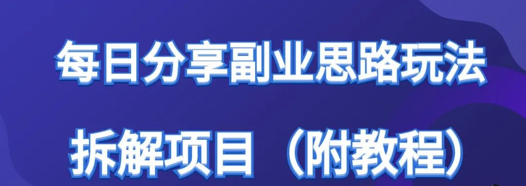 林黛玉怼人视频的新玩法。10条视频涨粉5万,单日的变现可达到1000+!上手简单插图 林黛玉怼人视频的新玩法。10条视频涨粉5万,单日的变现可达到1000+!上手简单插图