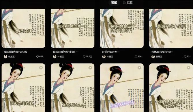 林黛玉怼人视频的新玩法。10条视频涨粉5万,单日的变现可达到1000+!上手简单插图3 林黛玉怼人视频的新玩法。10条视频涨粉5万,单日的变现可达到1000+!上手简单插图3