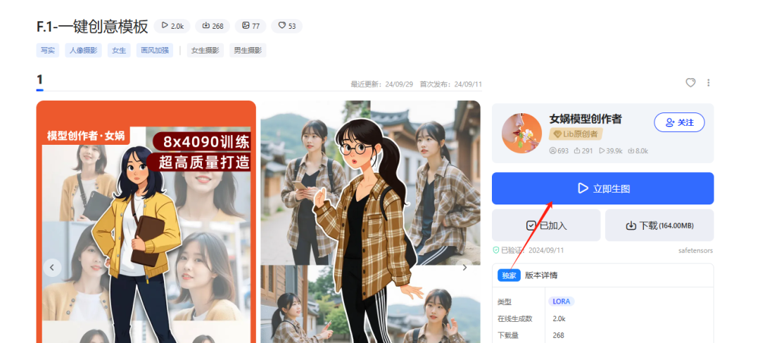 AI美女IP蓝海玩法 ,AI一键生成，暴力涨粉，商单广告接到手软插图4