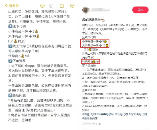 零成本月入过万——山姆超市代购项目（教程+引流思路）插图2