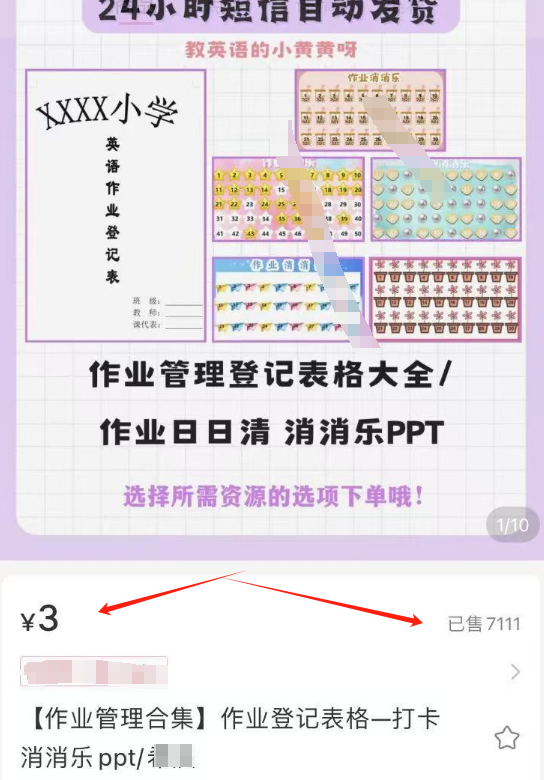 卖虚拟资源副业，这个小资料，卖了20000多-云壹网创