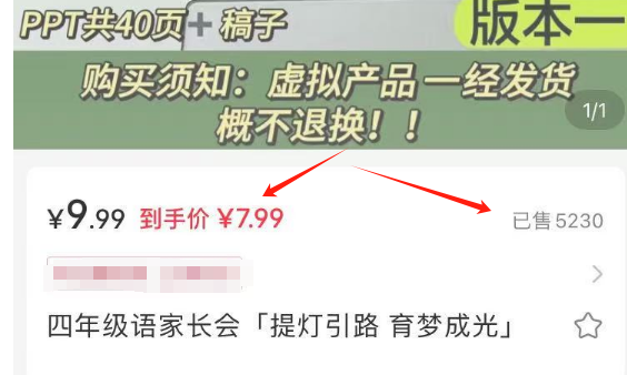6份虚拟资源项目细分领域资料，卖了30来万插图3