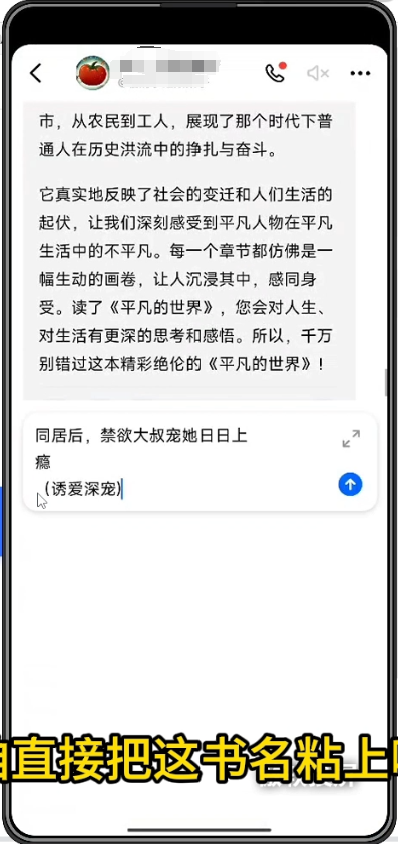 番茄小说新玩法，借助AI推书，无脑复制粘贴，每天10分钟，新手小白轻松收益400+插图6