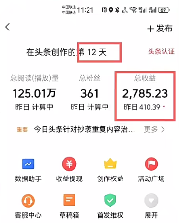 11月头条爆文玩法，单日收益客观，全程视频教学资料，轻松学会插图3
