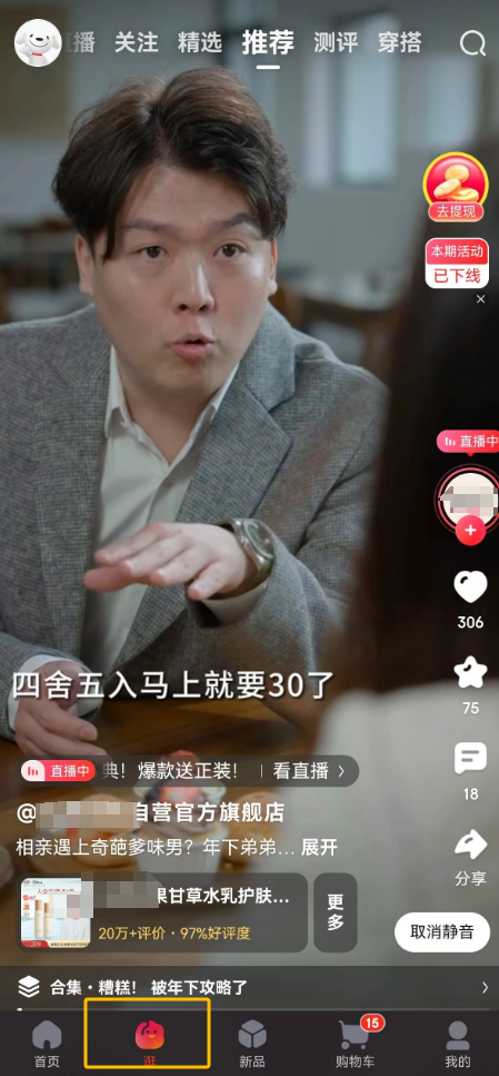 京东视频带货，外面教学收1980，月收益高达上万，免费给大家拆解插图1