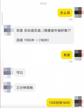 黑色项目揭秘——闲鱼加油卡，1000元冲1600元！月入十几万！（真相揭秘）插图1