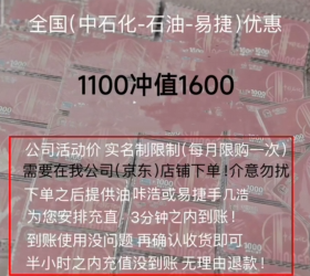 黑色项目揭秘——闲鱼加油卡，1000元冲1600元！月入十几万！（真相揭秘）插图4